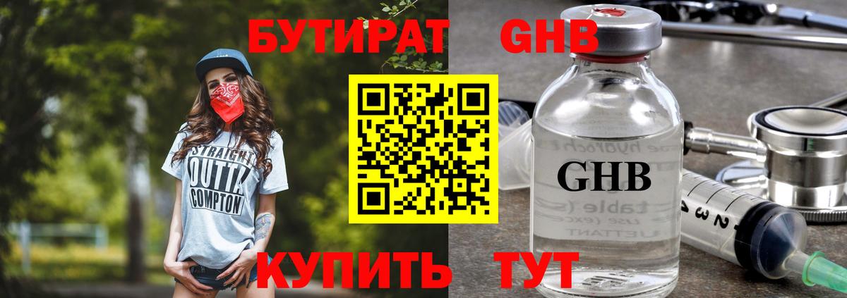 Бутират 1.4BDO  Вход с VPN  Кудымкар 