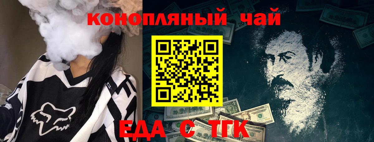 Еда ТГК конопля  Вход с VPN  Кудымкар 
