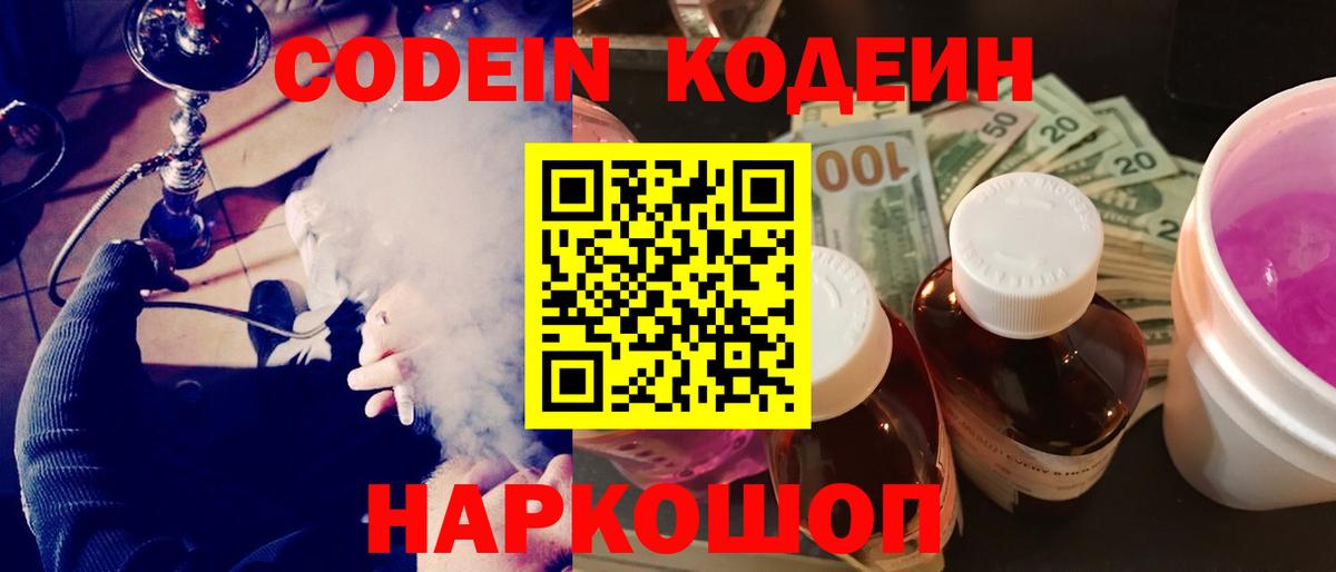 купить  цена  Кодеин Purple Drank  Вход с VPN  Кудымкар 