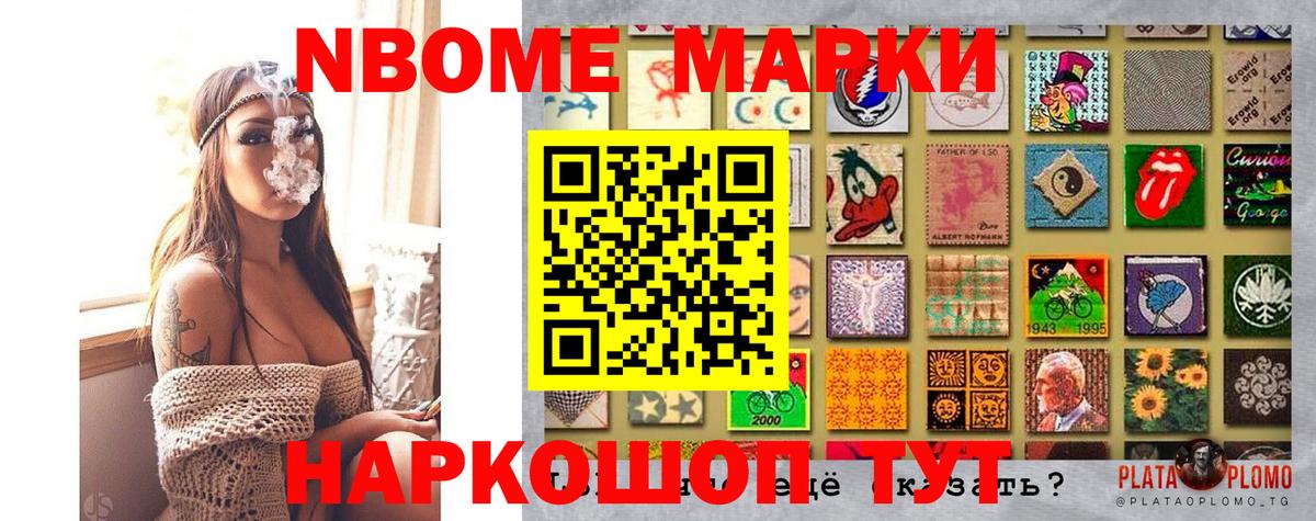 Марки N-bome 1500мкг Кудымкар